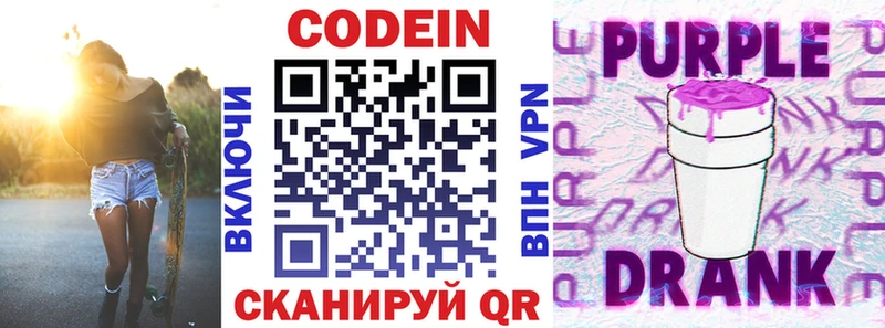 Кодеин Purple Drank  Павловская 